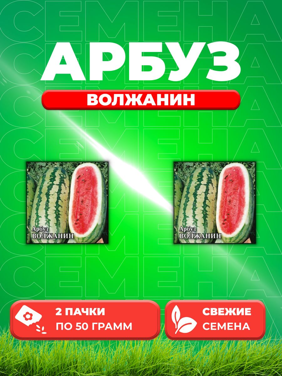 

Семена Арбуз Волжанин, 50г, Гавриш, Фермерское подворье2уп