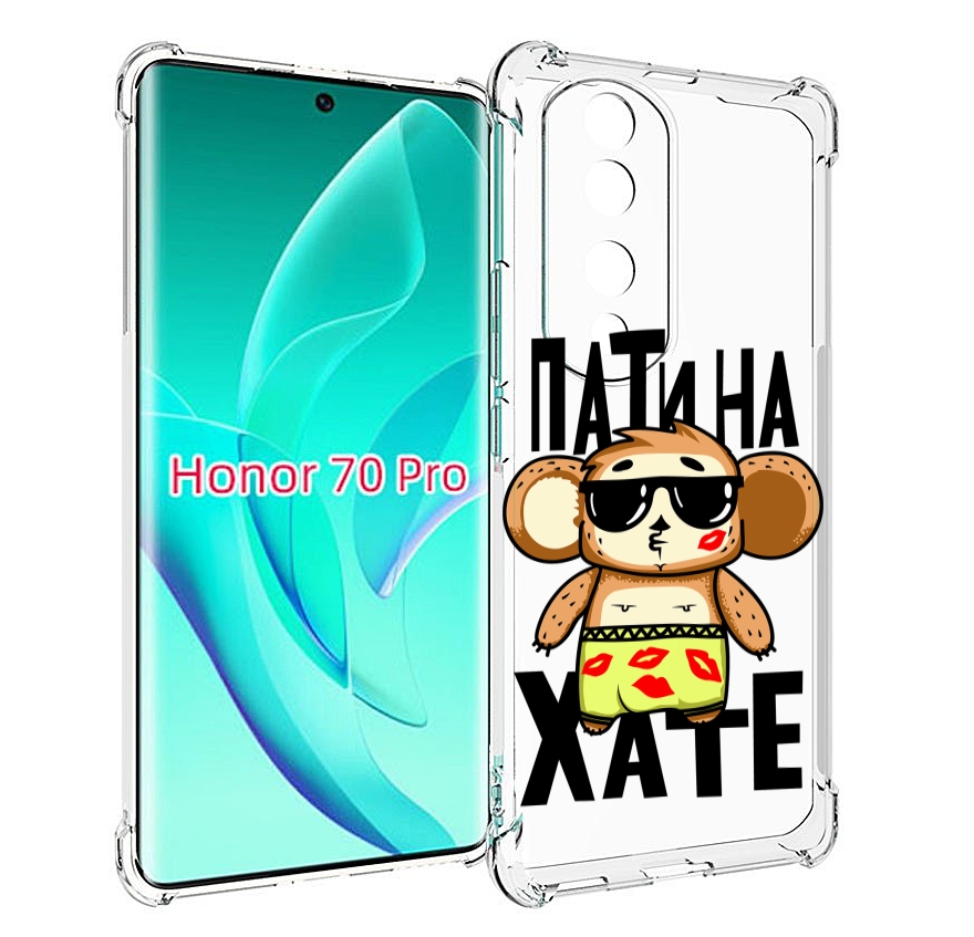 

Чехол MyPads Пати на Хате для Honor 70 Pro / 70 Pro Plus, Прозрачный, Tocco