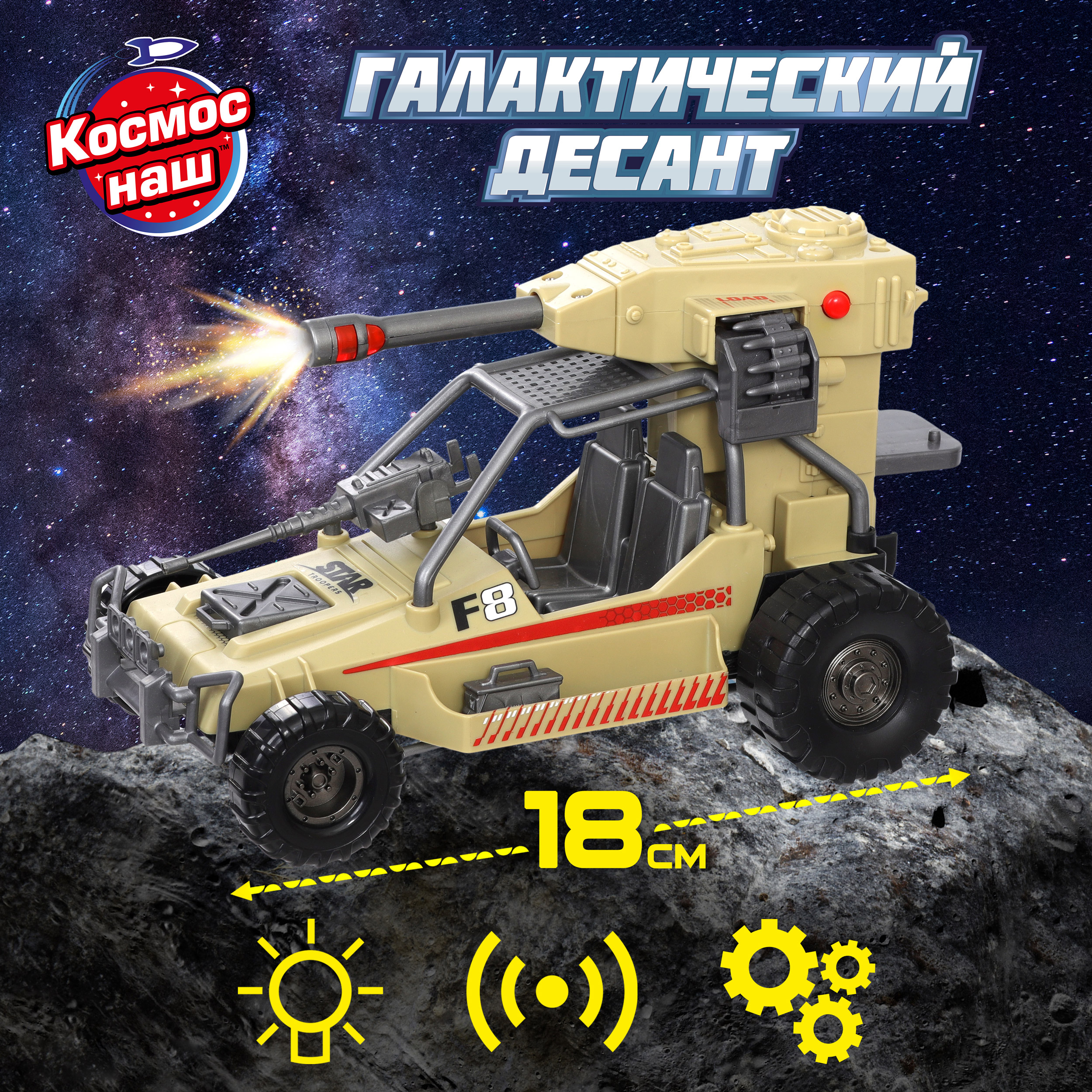 Игровой набор КОСМОС НАШ космический корабль капсула Стрела и космонавт, 24 см, свет, звук игровой набор обитаемый остров птеродактиль 10194