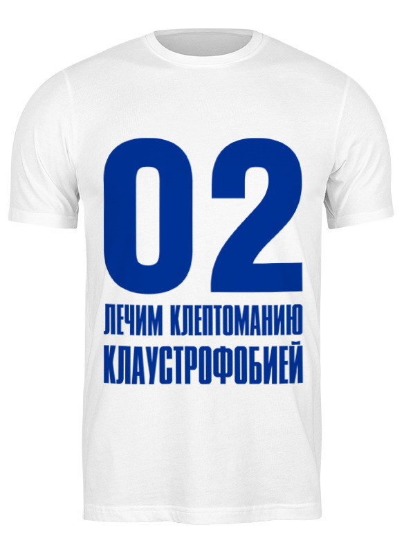 

Футболка мужская Printio Лечим клептоманию 0709700 белая 2XL, Белый, Лечим клептоманию 0709700