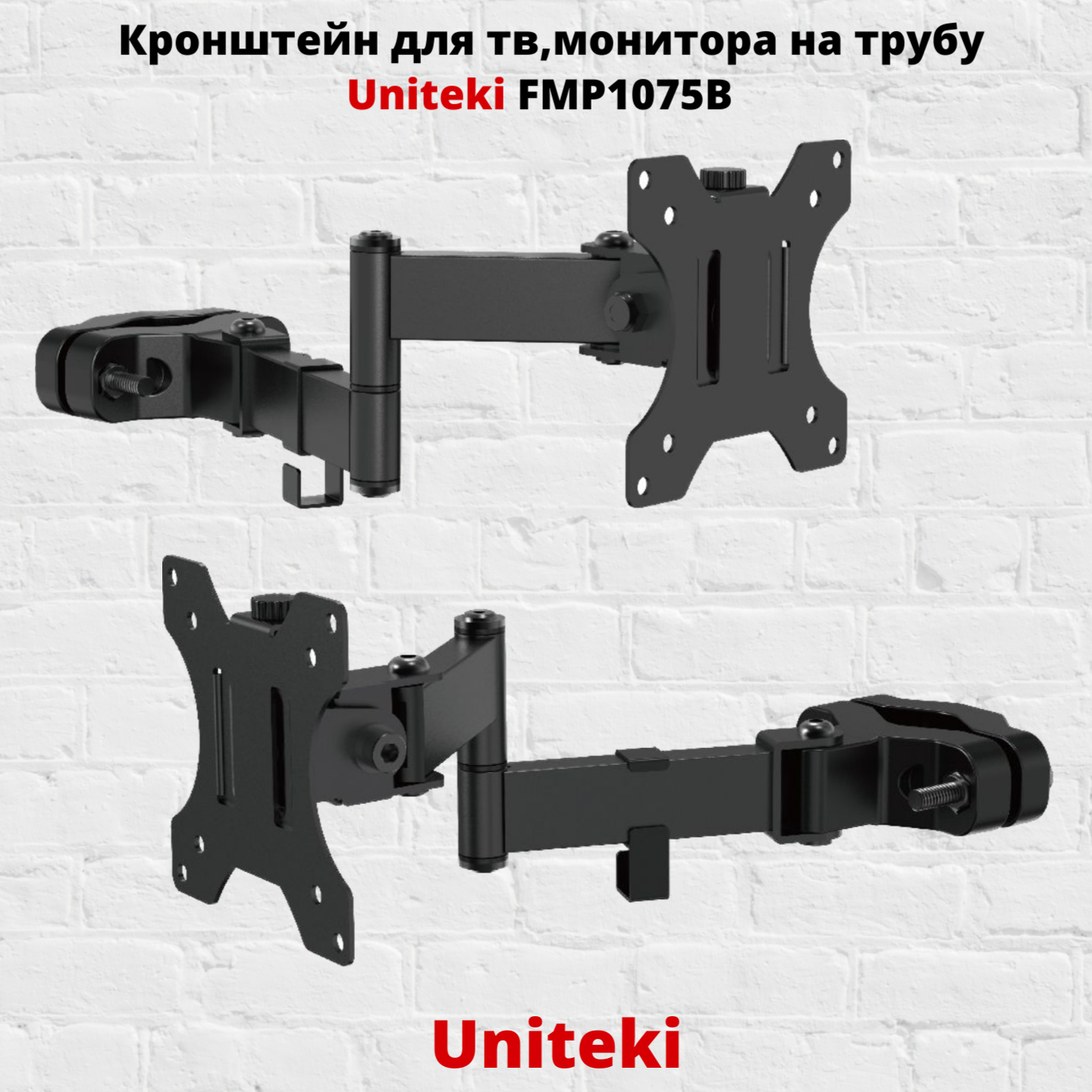 

Наклонно-поворотный кронштейн для монитора Uniteki FMP1075 17-32 черный, FMP1075