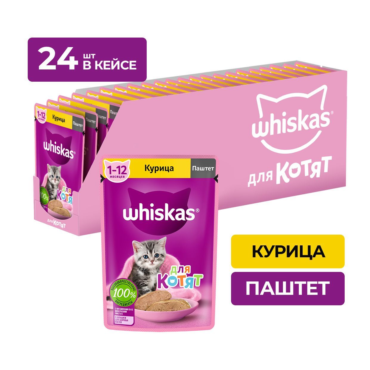 Влажный корм для котят Whiskas от 1 до 12 месяцев, паштет с курицей, 24 шт по 75 г