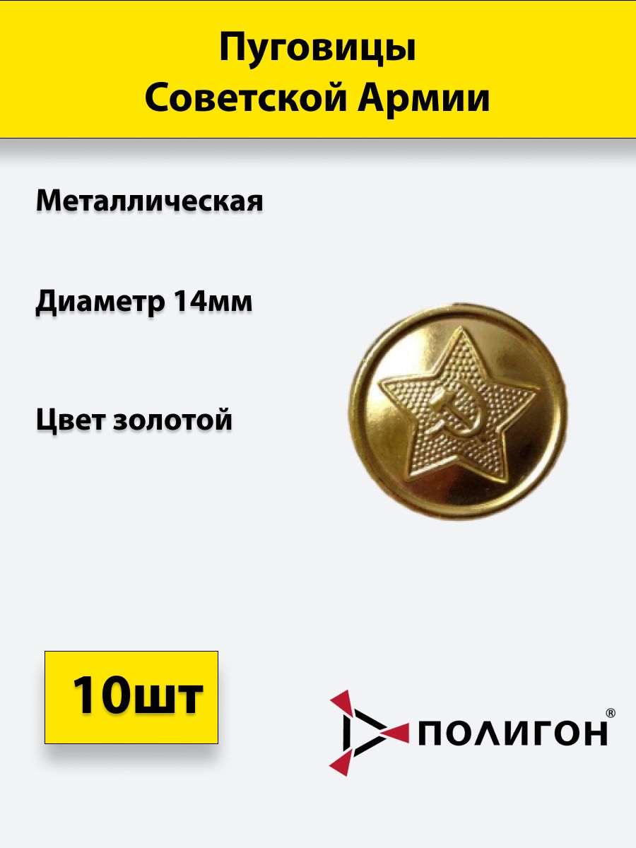 

Пуговица ПОЛИГОН 14 мм СА, металл, золотая, 10 штук, 01-00001035