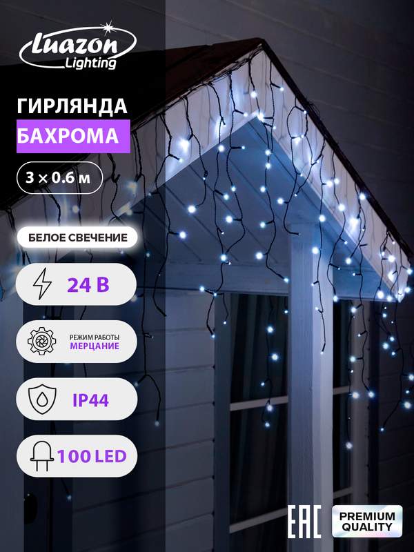 

Гирлянда «Бахрома» 3 x 0.6 м, IP44, УМС, темная нить, 100 LED, свечение белое, мерцание, 2