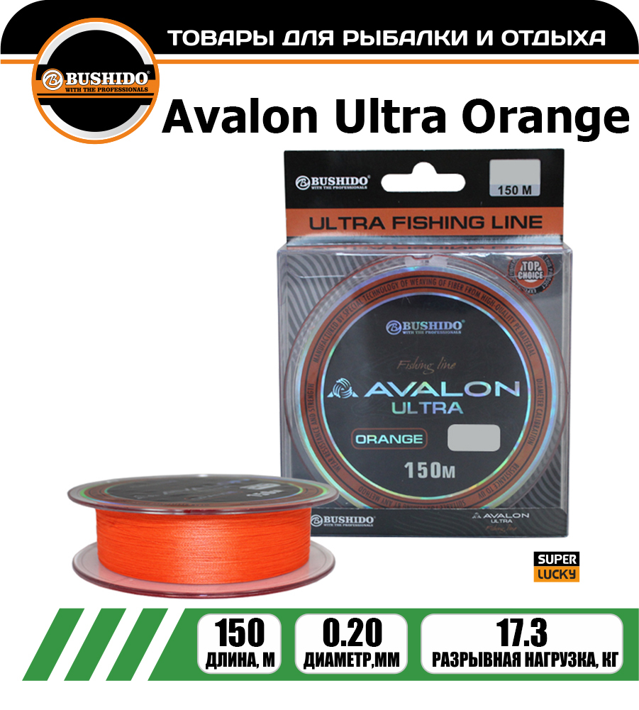 Леска плетёная BUSHIDO AVALON ULTRA ORANGE 0.20мм 150 метров, плетенка, шнур, на карпа