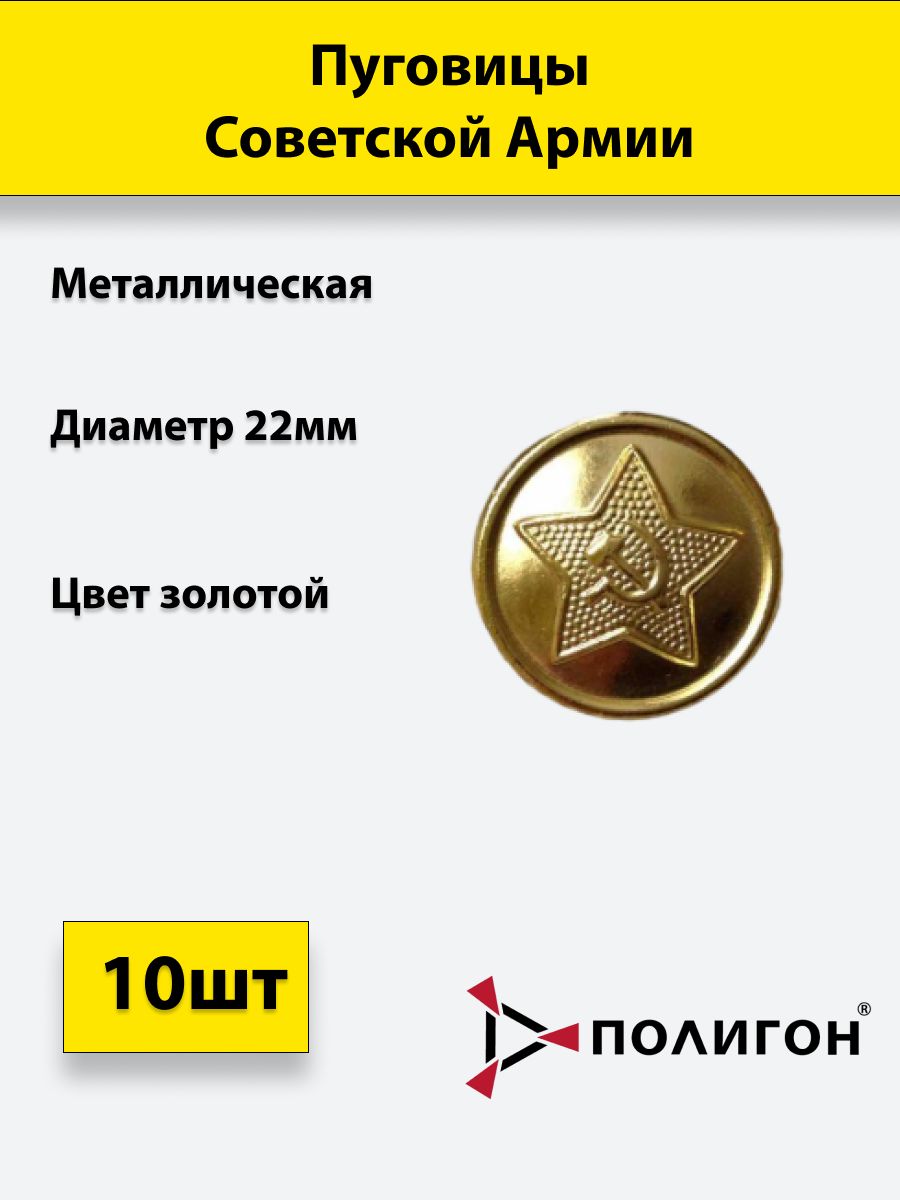 

Пуговица ПОЛИГОН 22 мм СА, металл, золотая, 10шт, 01-00000271