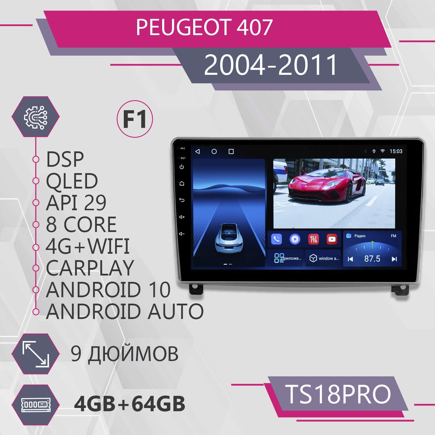 Штатная магнитола TS18Pro 464GB Peugeot 407 Пежо 407 Магнитола Android 10 2din Головное у 22600₽