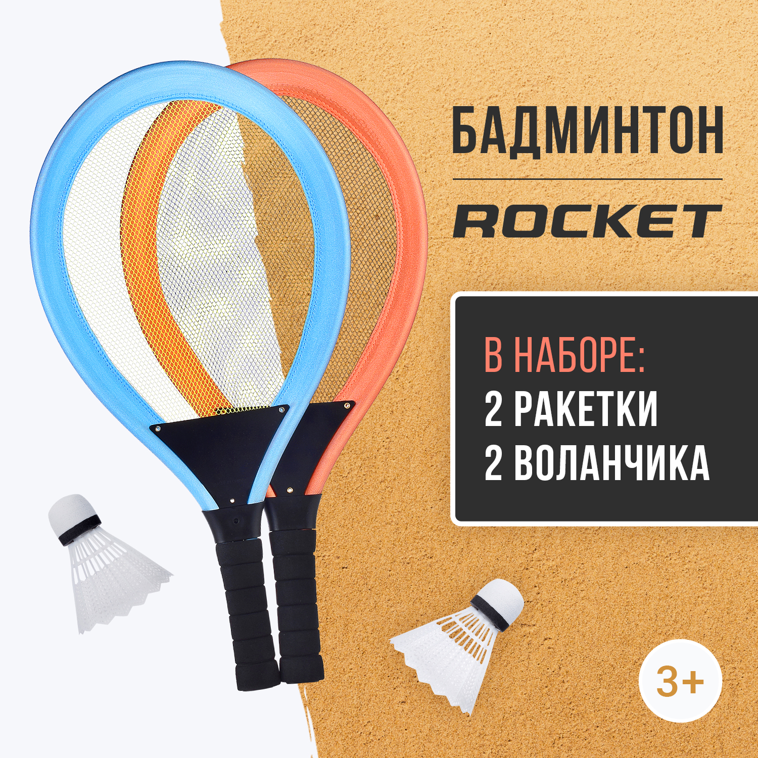 Бадминтон R0157-2 ROCKET 2 ракетки 2 волана 849₽