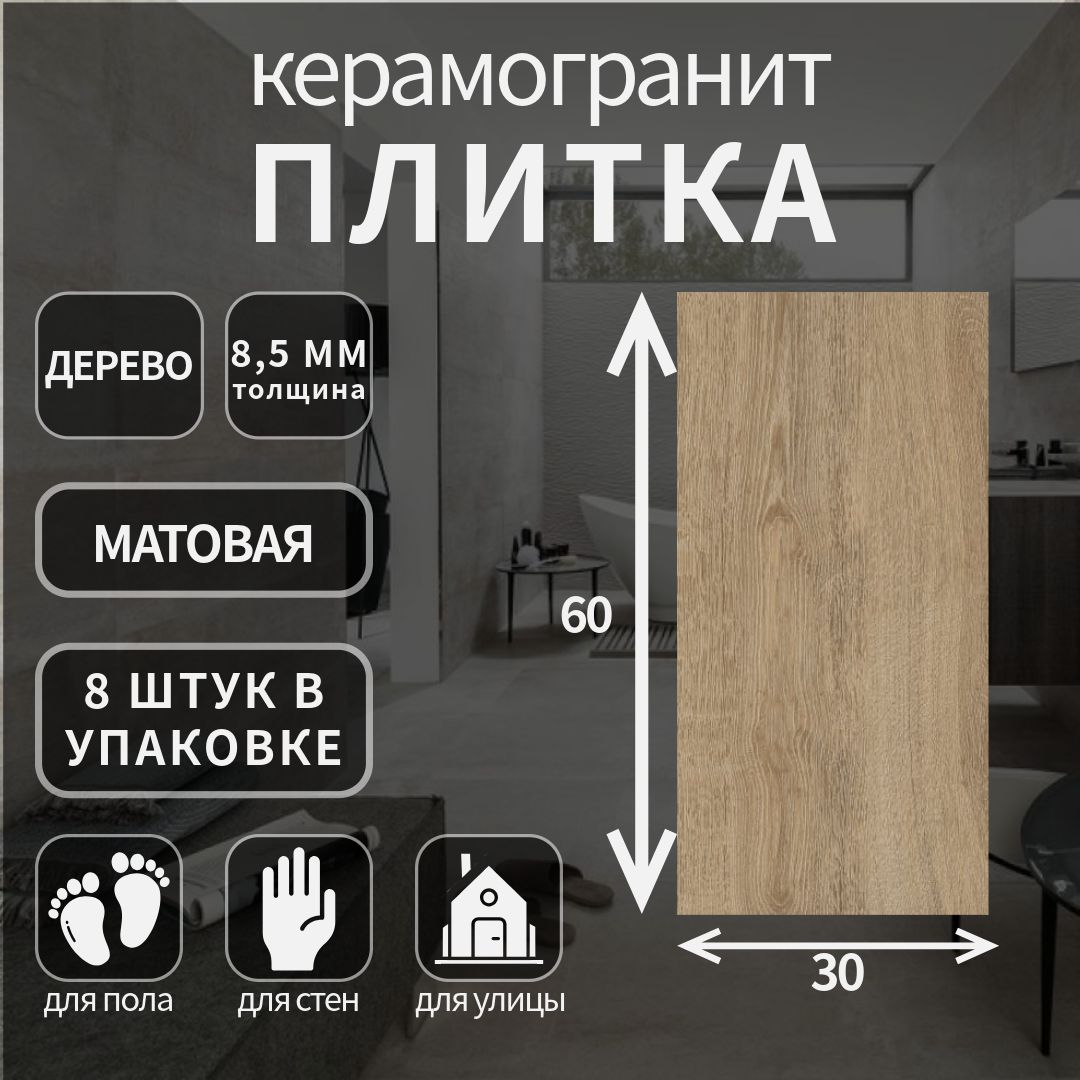 Керамогранит Lasselsberger Моррис бежево-коричневый, 30x60, 6260-0199