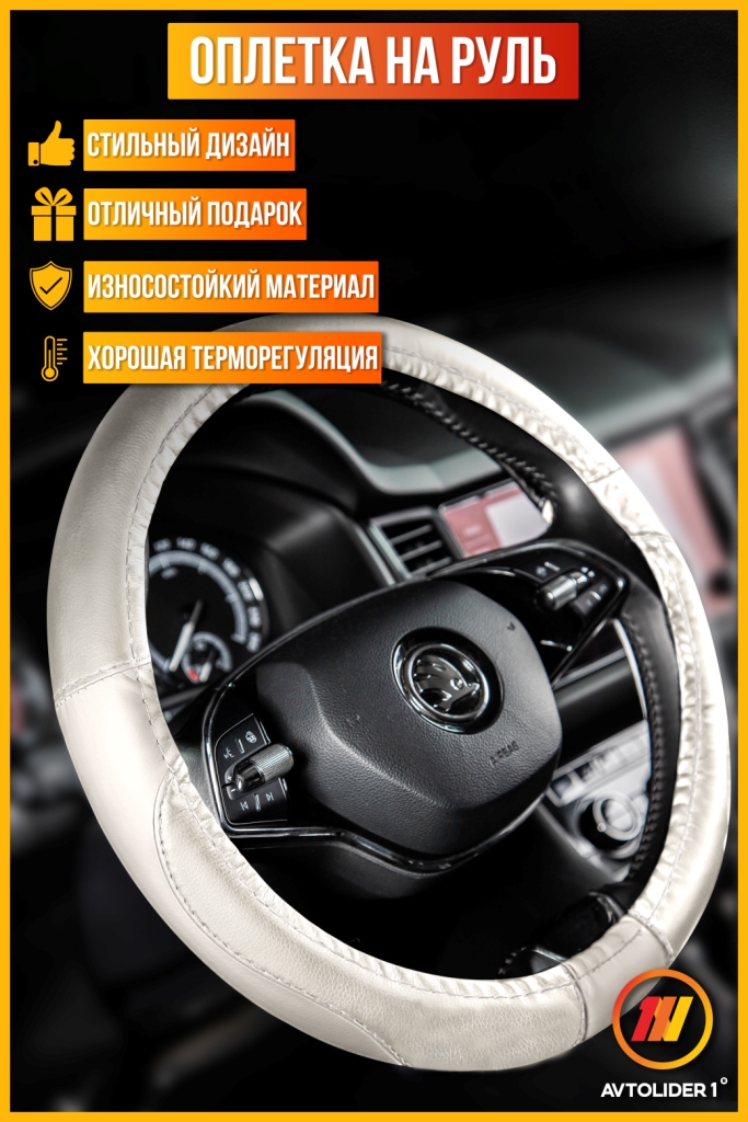 

Оплетка на руль AVTOLIDER1 Тойота Королла 8 (Toyota Corolla 8), М(37-39см), серый, Оплетка на руль Тойота Королла 8 (Toyota Corolla 8)