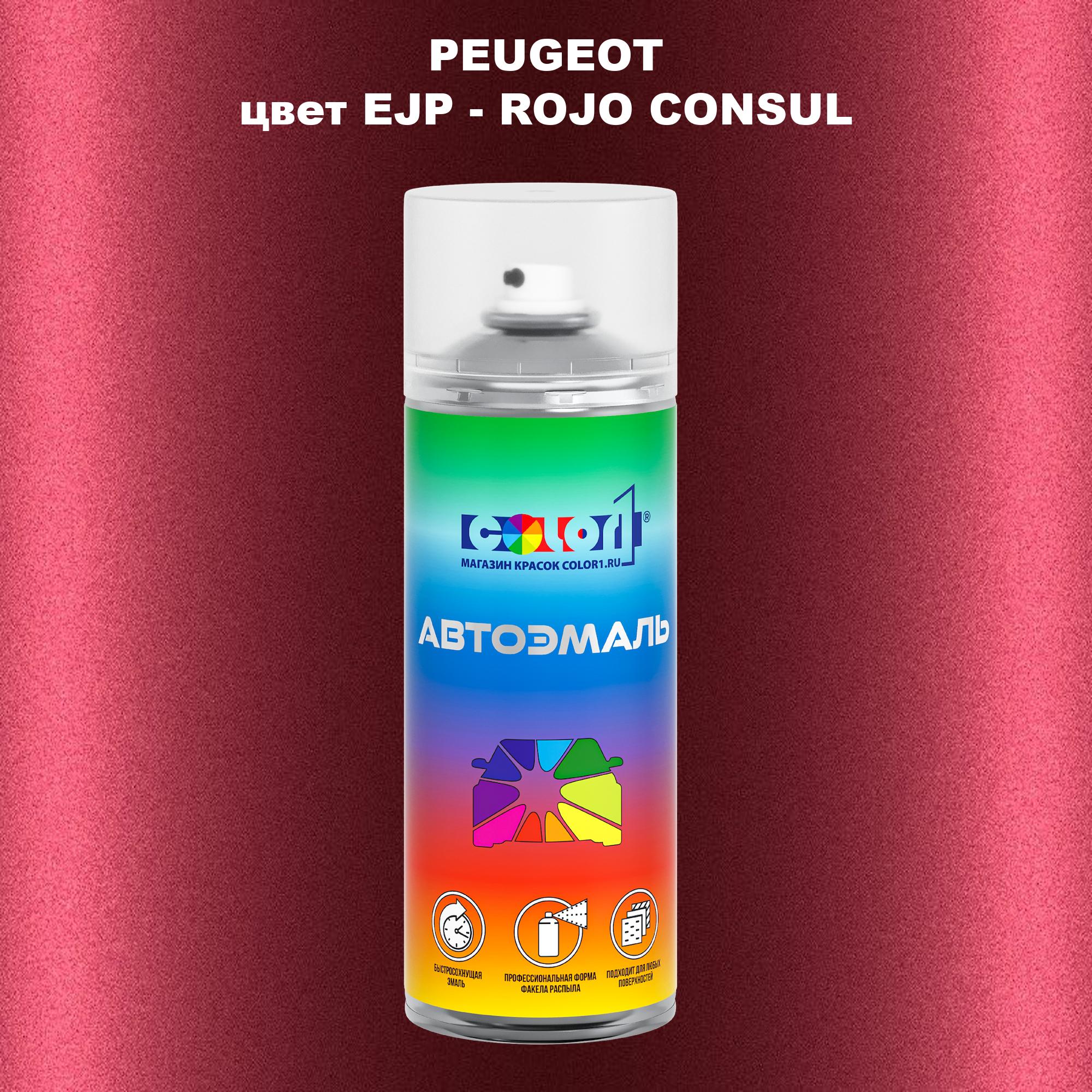

Аэрозольная краска COLOR1 для PEUGEOT, цвет EJP - ROJO CONSUL, Прозрачный