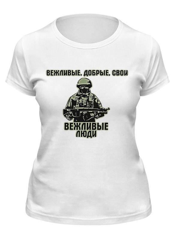 

Футболка женская Printio Вежливые люди белая M, Белый, Вежливые люди