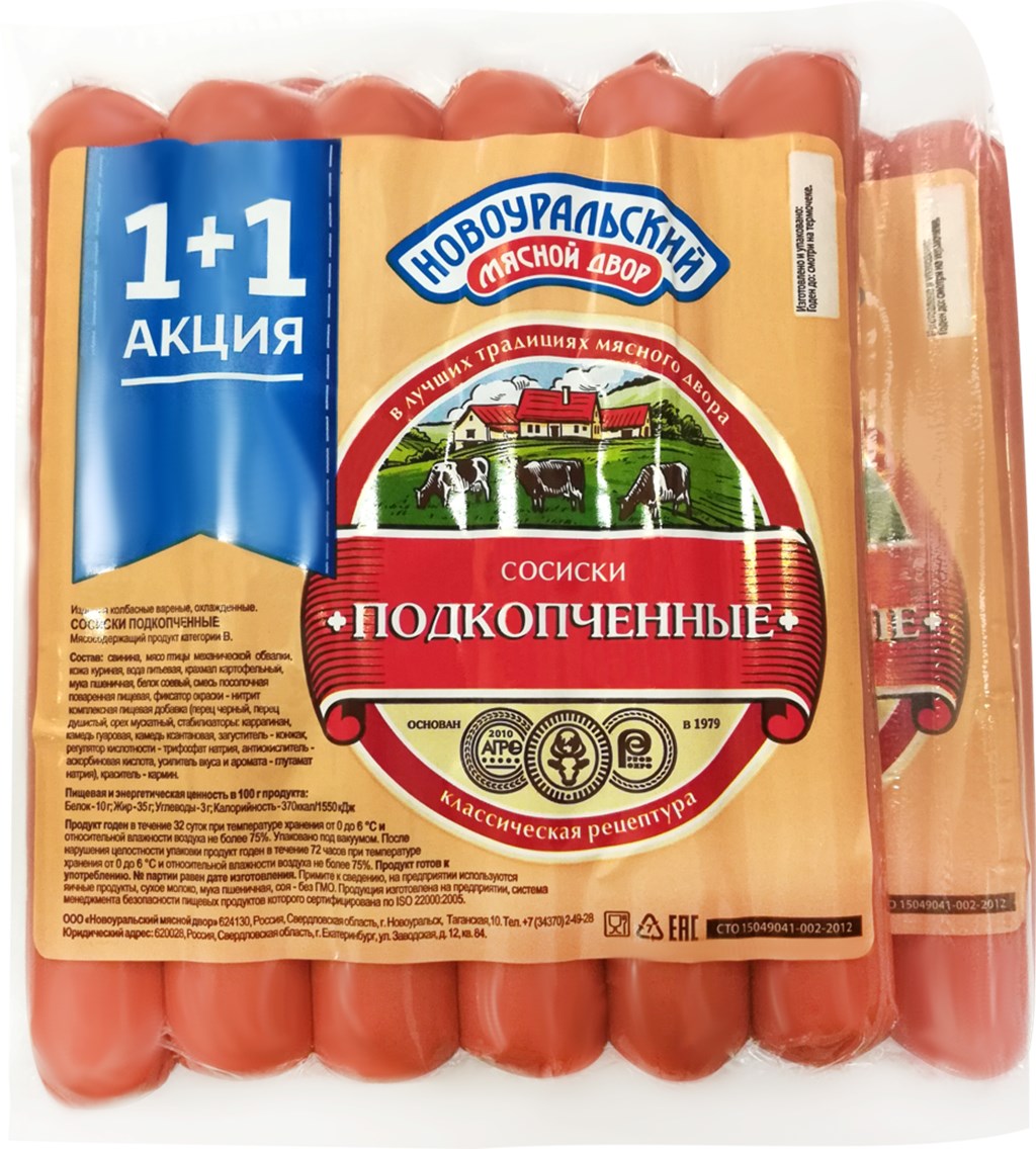 

Сосиски НМД Подкопченные