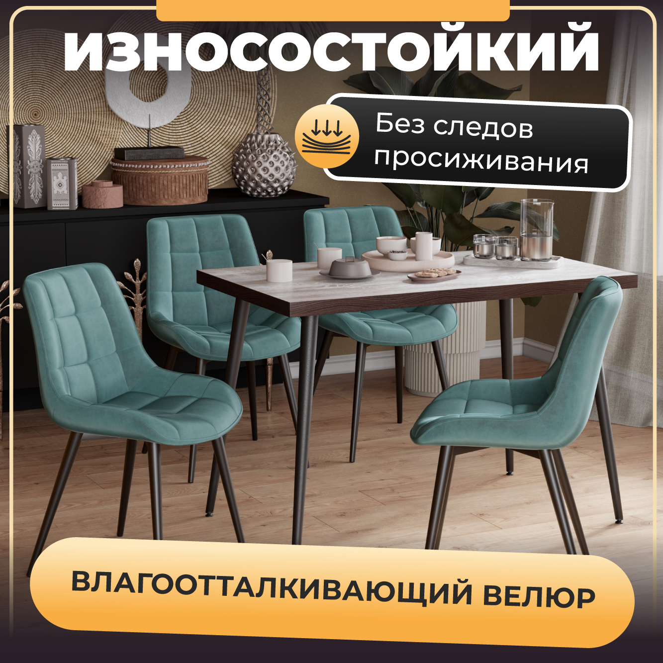 

Стулья для кухни Soft&Chair Президент II, велюр тиффани, ноги черные, 4шт, DC-23165