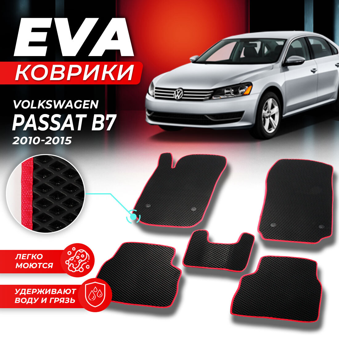 

Комплект ковриков DreamCar Technology Volkswagen Passat B7 2010-2015 черный красный