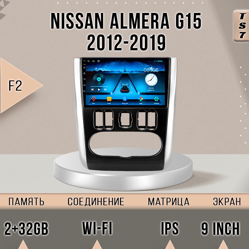 

Магнитола TS7/Nissan Almera G15/Ниссан Альмера/2+32GB магнитола Android 10 2din головное у, TS7NAlmeraG15