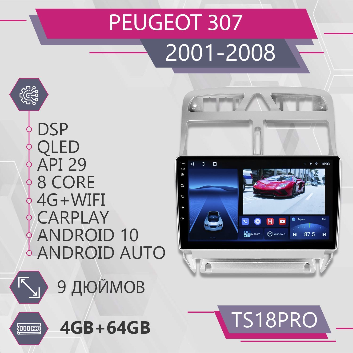 

Штатная магнитола TS18Pro 4+64GB Peugeot 307 Пежо 307 Магнитола Android 10 2din Головное у, TS18PROP307