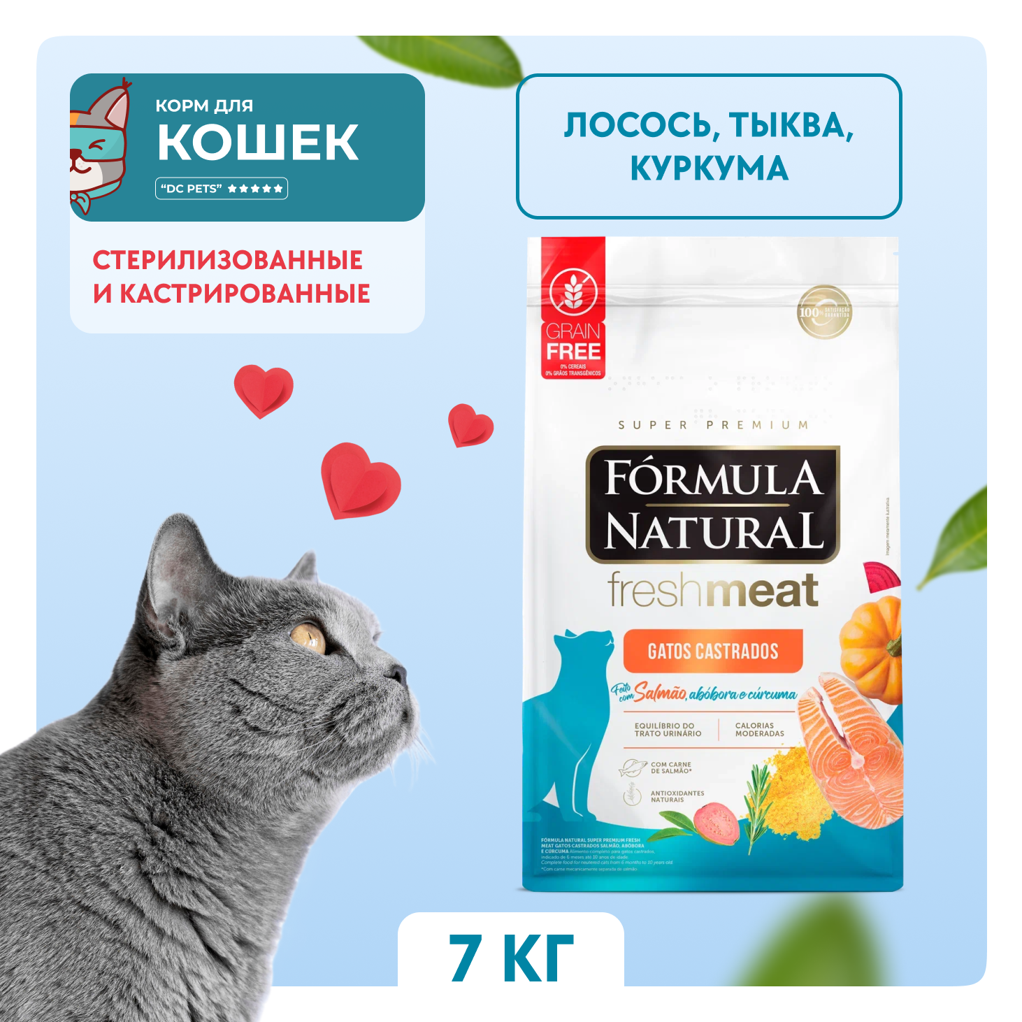 Сухой корм для кошек Formula Natural, для стерилизованных и кастрированных, лосось, 7 кг