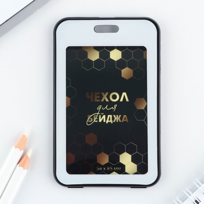 

Чехол для бейджа "Соты", 6,7 х 10,8 см