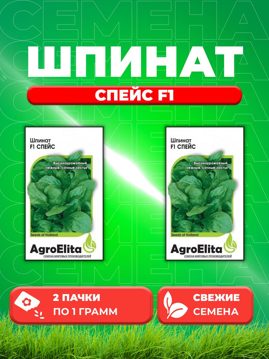 

Семена Шпинат Спейс F1, 1,0г, AgroElita, Bejo2уп