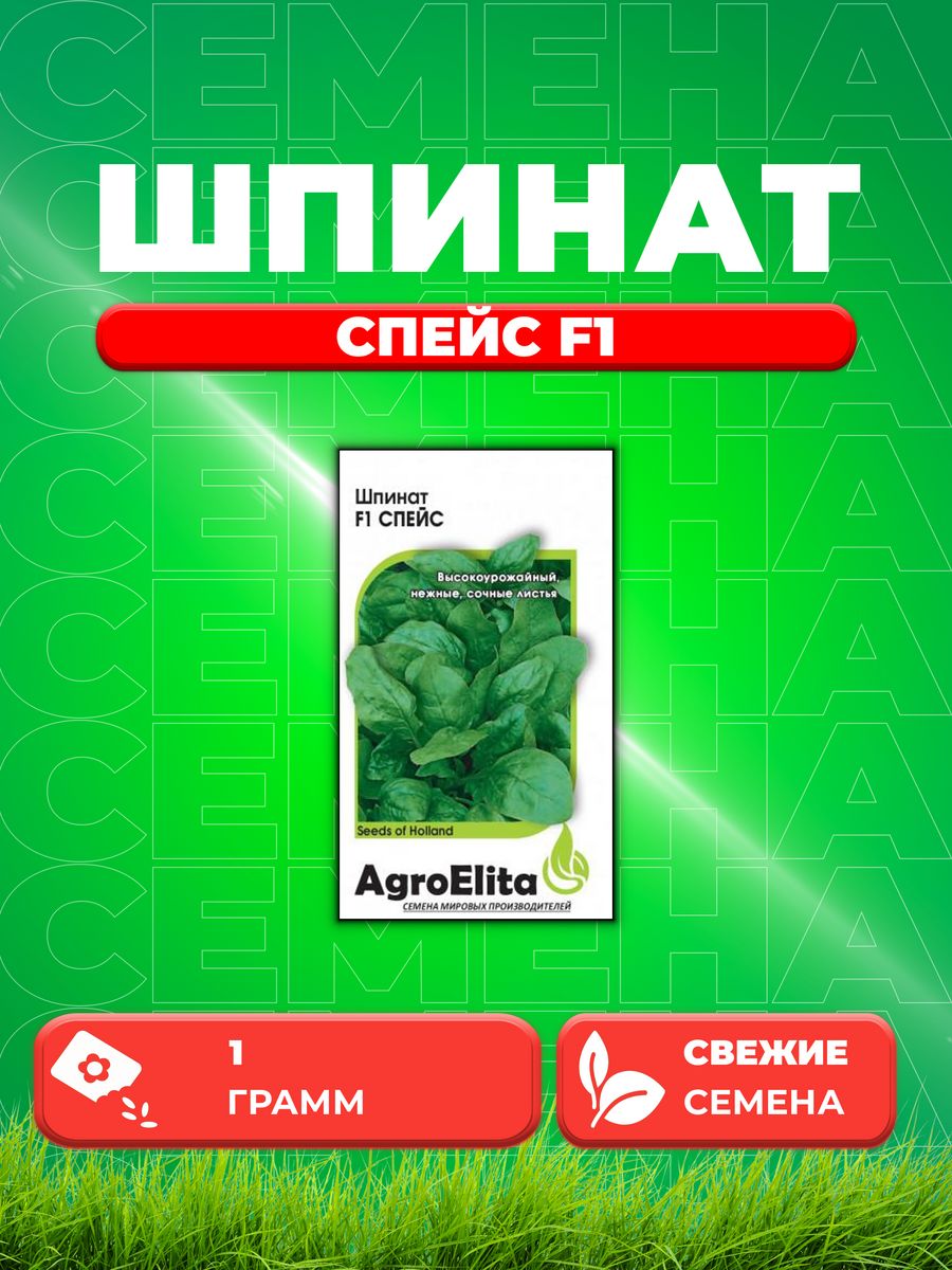 

Семена Шпинат Спейс F1, 1,0г, AgroElita, Bejo