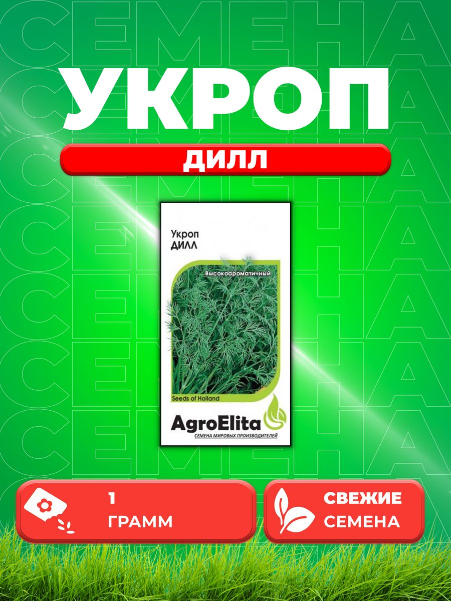 

Семена Укроп Дилл, 1,0г, AgroElita, Seminis