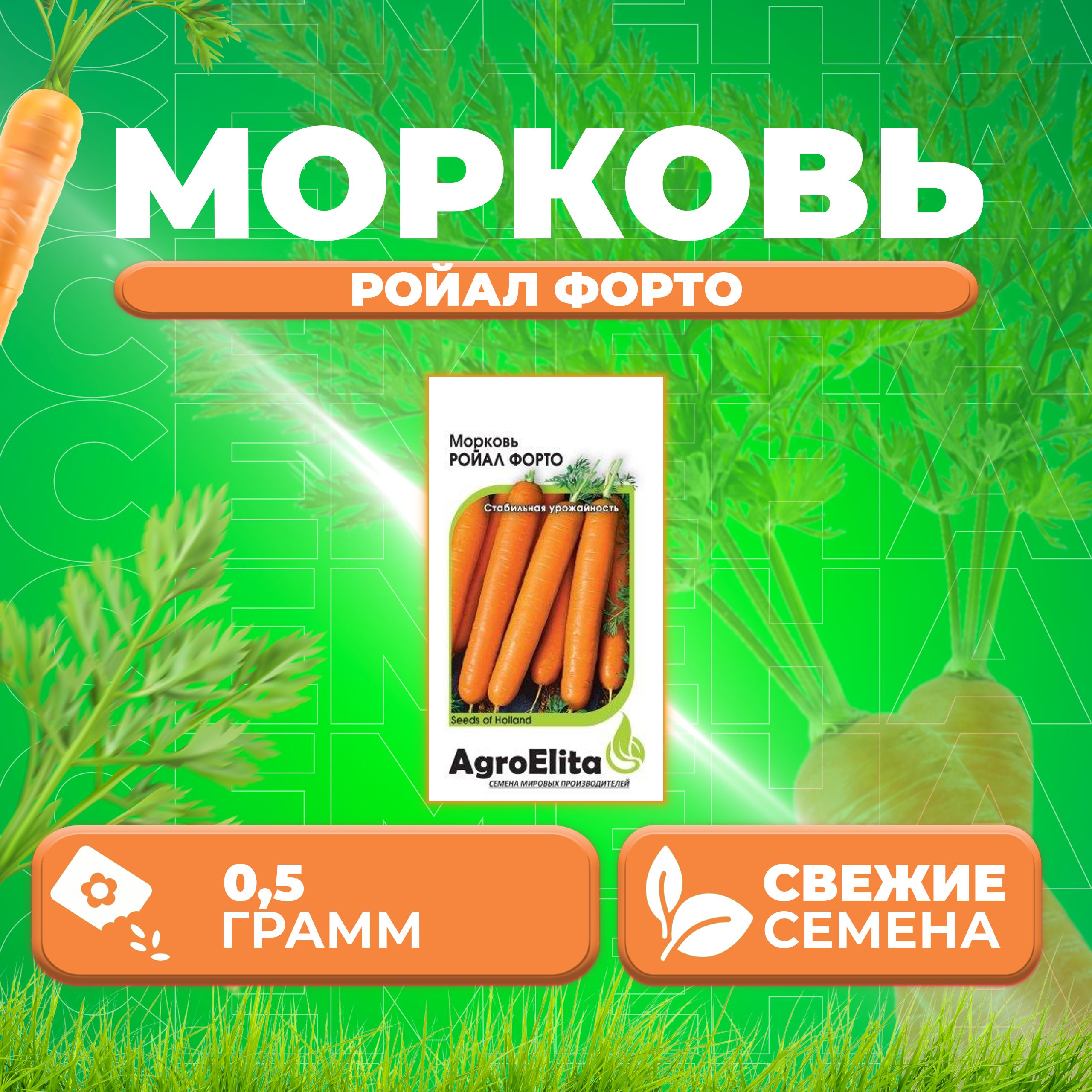 

Семена морковь Ройал Форто AgroElita 1999943214-1 1 уп.
