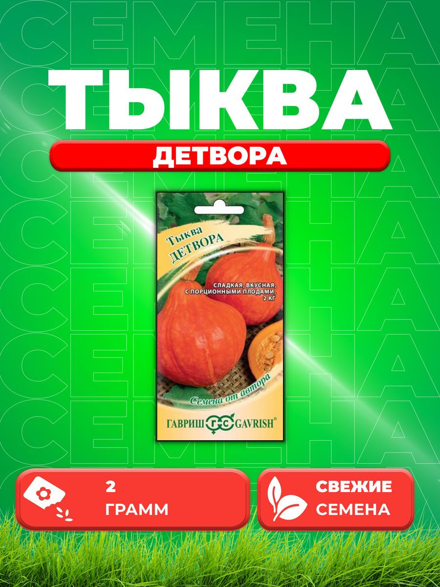 

Семена тыква Гавриш Детвора 1999943208-1 1 уп.