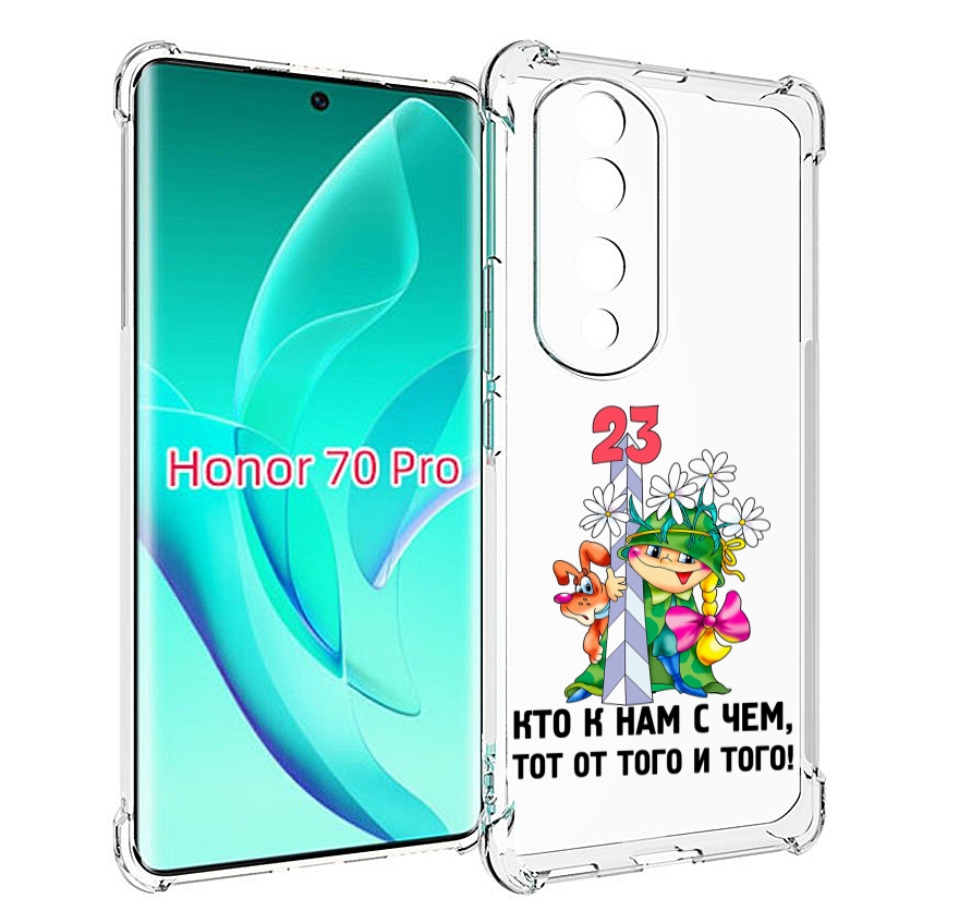 

Чехол MyPads 23 февраля мальчик с надписью для Honor 70 Pro / 70 Pro Plus, Прозрачный, Tocco