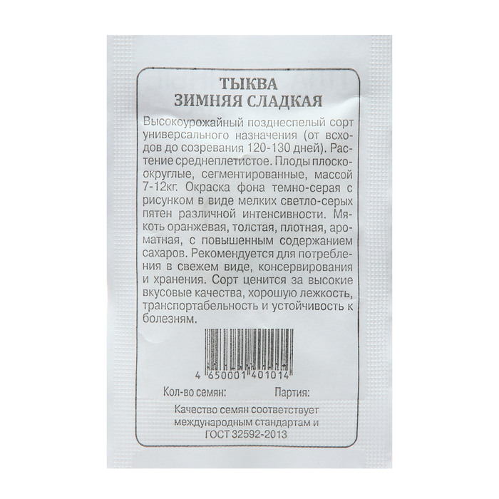 

Семена тыква Зимняя сладкая Плазмас 7665369 1 уп.