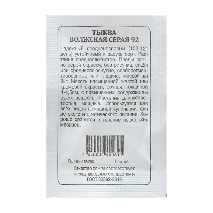 

Семена тыква Волжская Плазмас 7665345 1 уп.