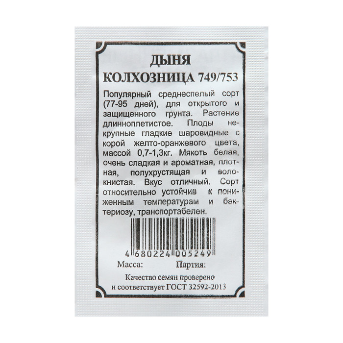 

Семена дыня Колхозница 749/753 Плазмас 7665335 1 уп.
