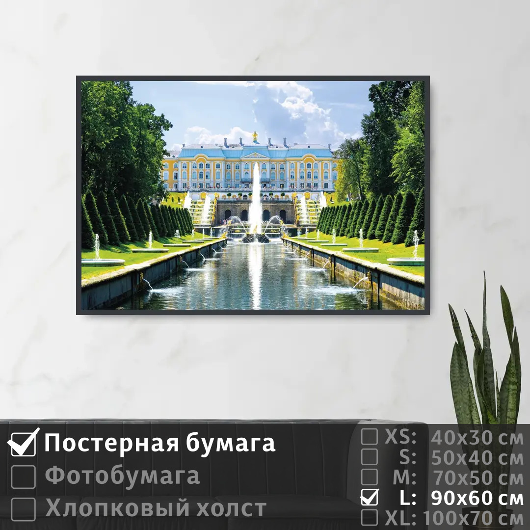 

Постер на стену ПолиЦентр Дворец виды петербурга 90х60 см, ДворецВидыПетербурга