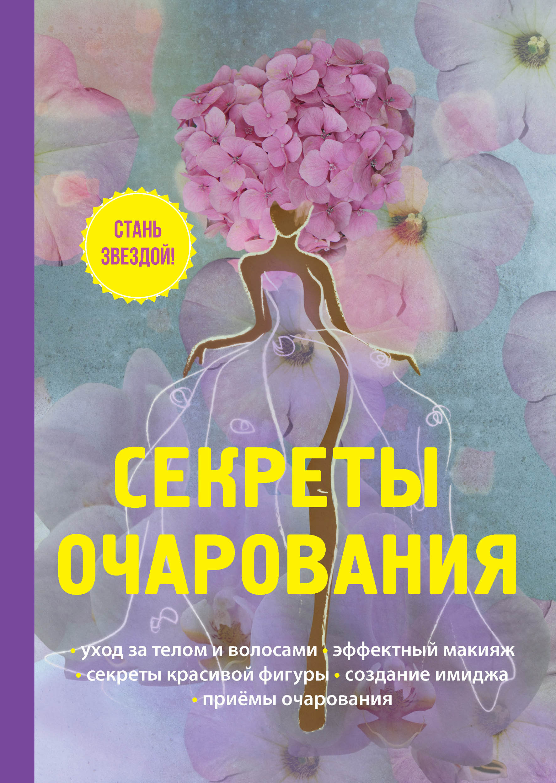 Лучшая книга по психологии для женщин саморазвитие