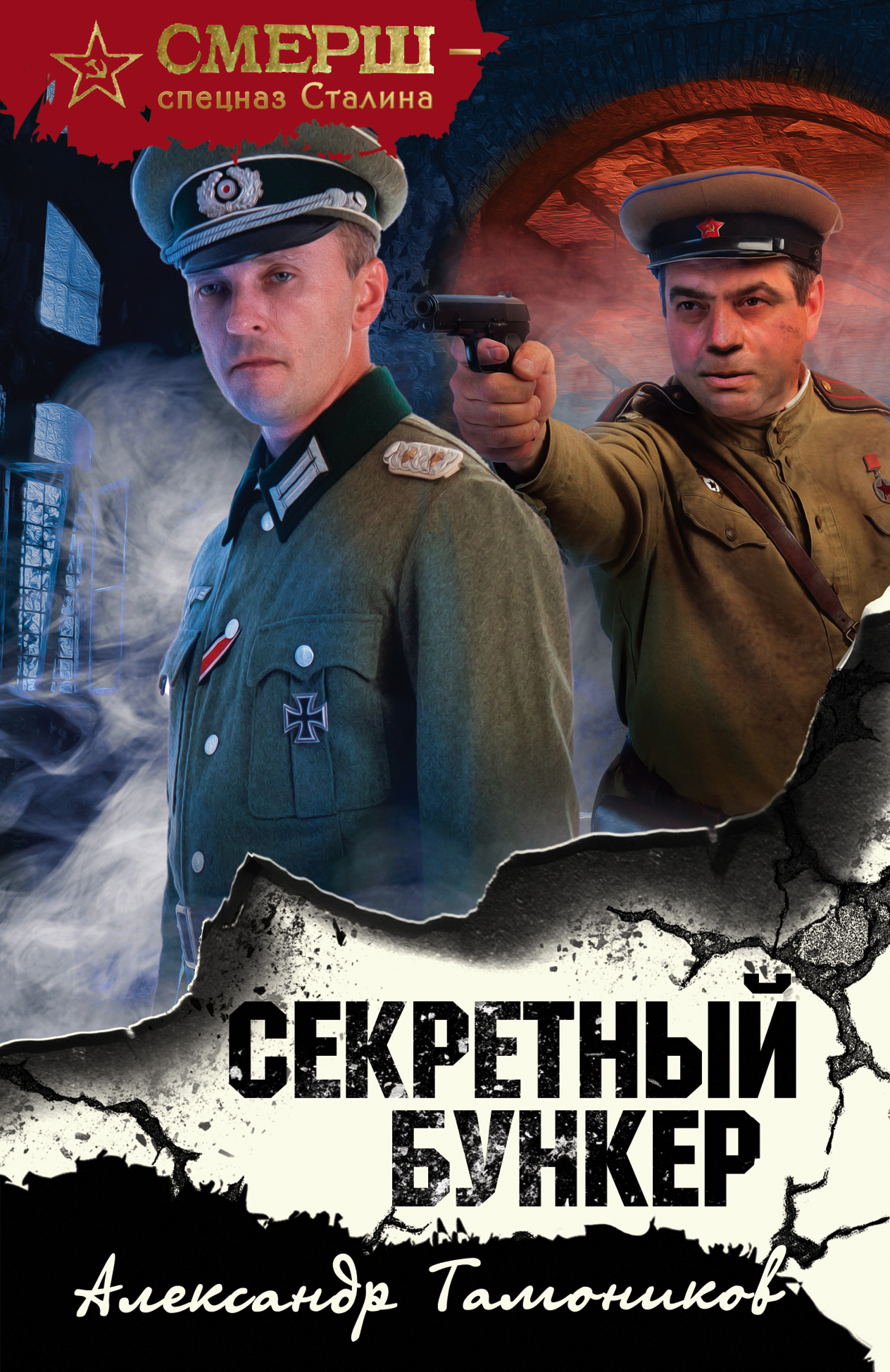

Книга Секретный бункер