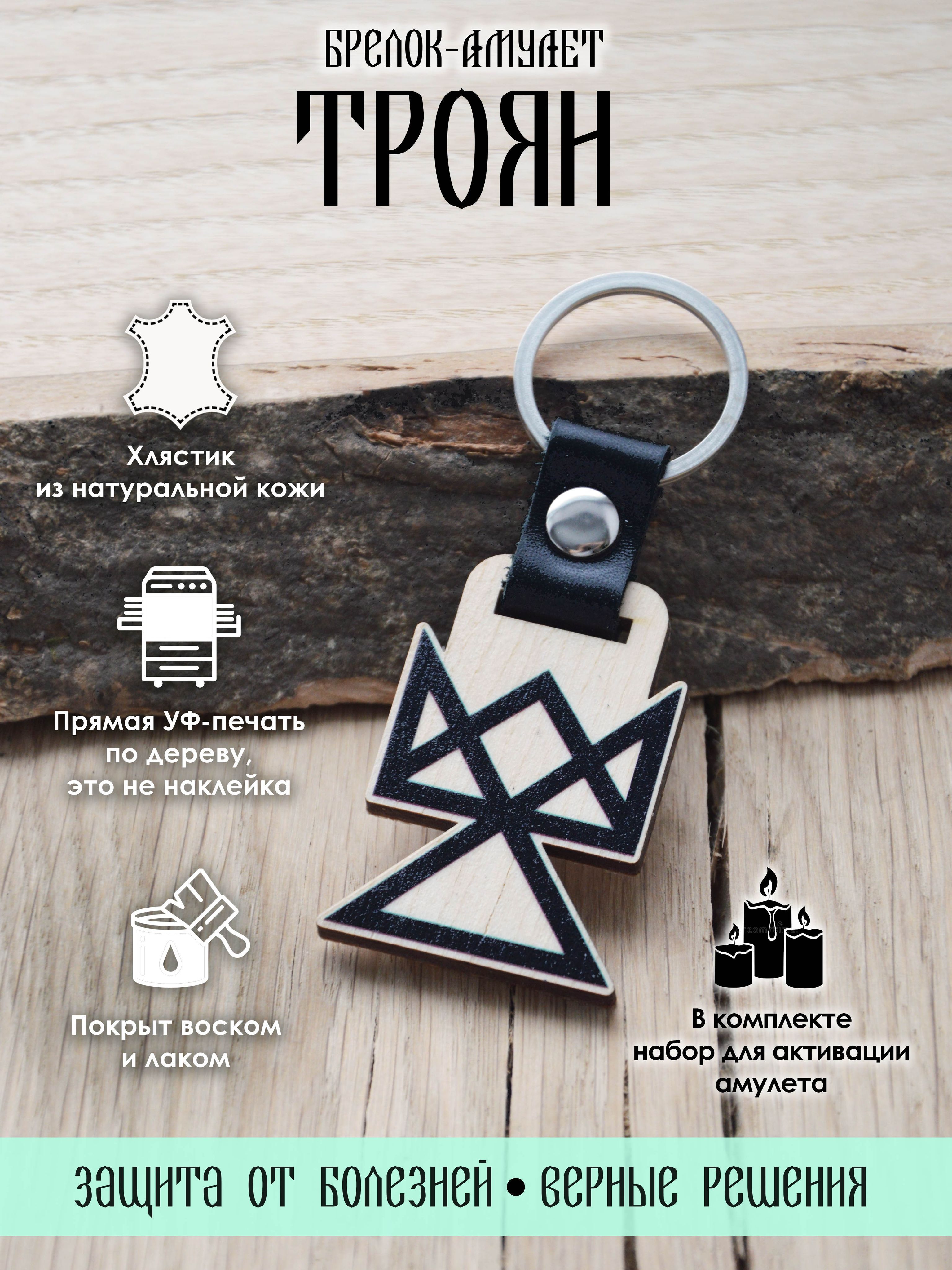 

Брелок унисекс YURKINO Троян натуральный, Бежевый;черный, Троян