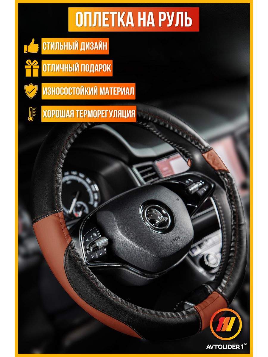 

Оплетка на руль AVTOLIDER1 Тойота Камри 7 (Toyota Camry 7), М(37-39см), Черно-паприка, Черный;оранжевый, Оплетка на руль Тойота Камри 7 (Toyota Camry 7)