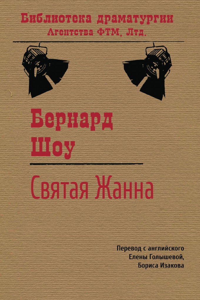 

Святая Жанна