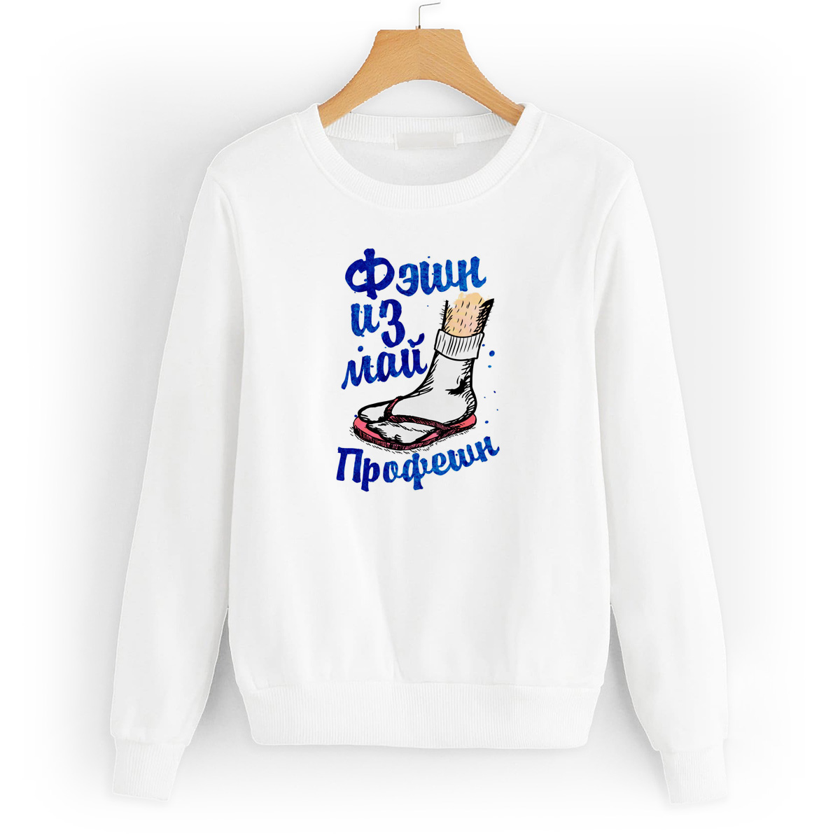 

Свитшот белый CoolPodarok Фэшн из профешн, 0W043347