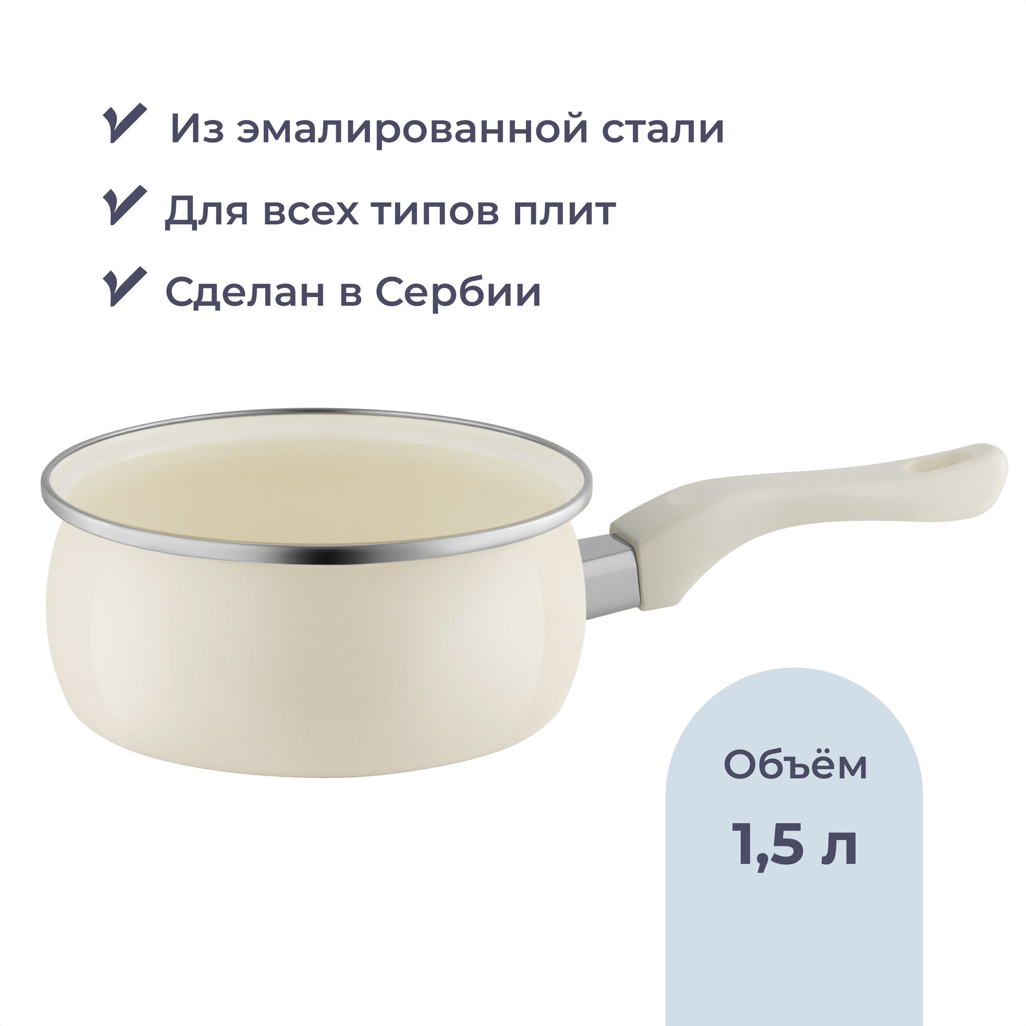 Ковш эмалированный Homsly 1,5 л, бежевый, 001422.378007-2