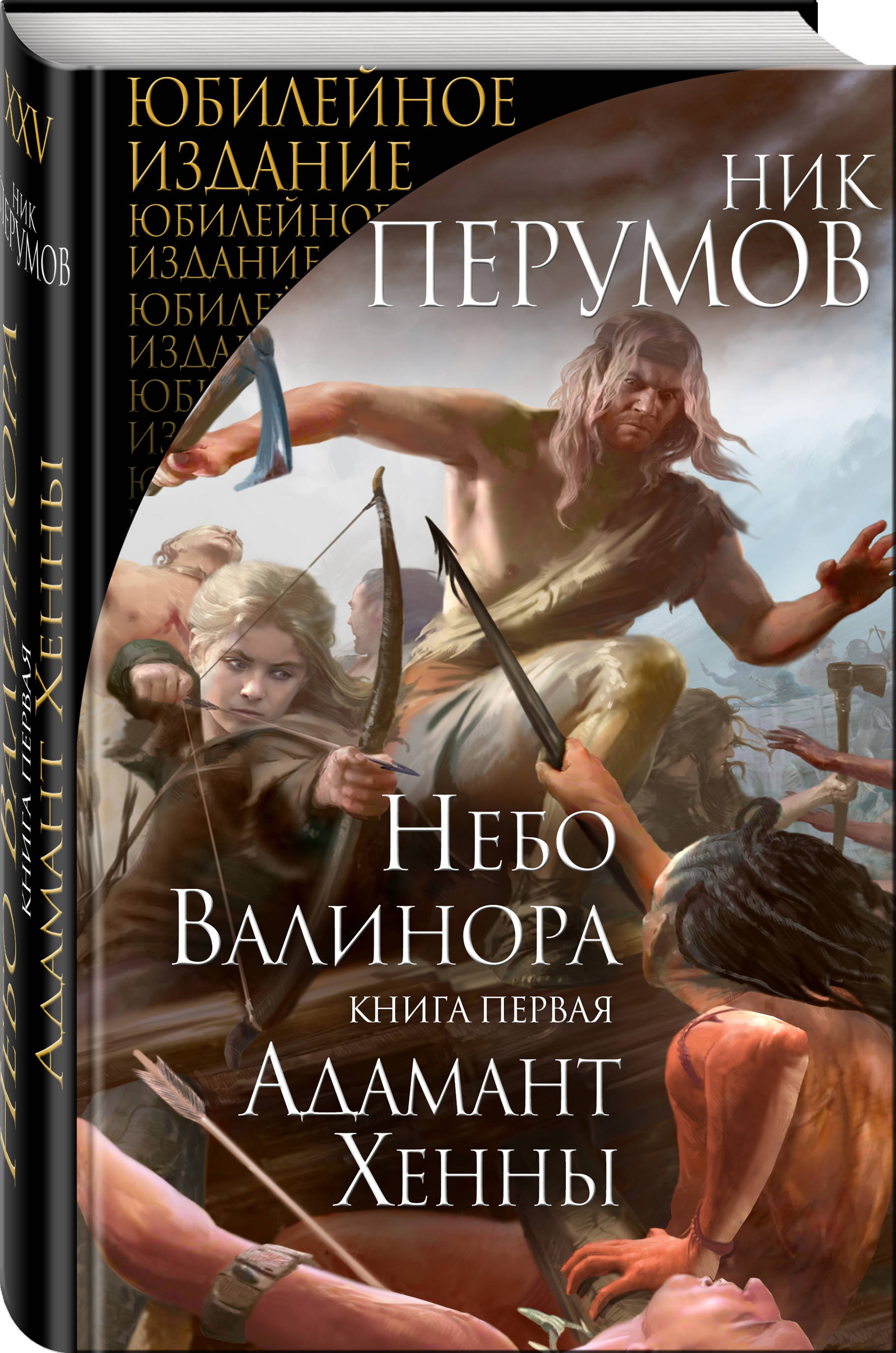 

Небо Валинора. первая. Адамант Хенны