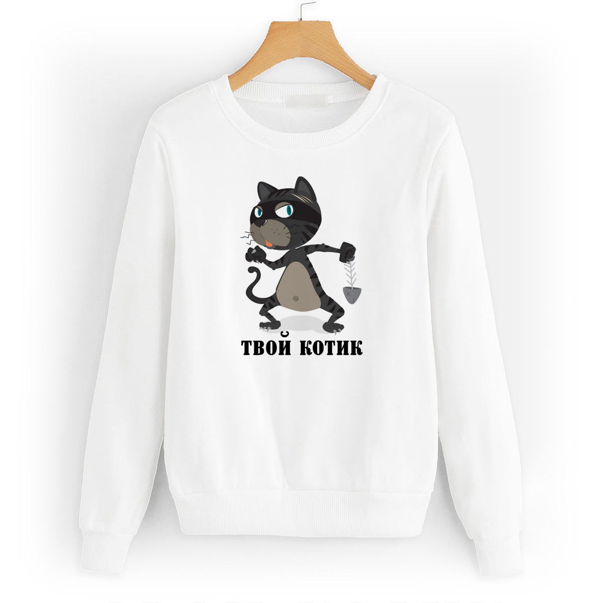 

Свитшот белый CoolPodarok Твой котик, W0113967