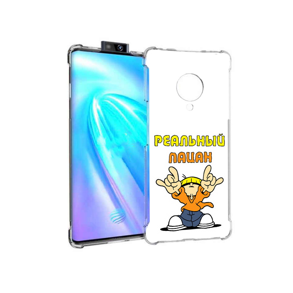 

Чехол MyPads Tocco для Vivo NEX 3 реальный пацан (PT136035.381.578), Прозрачный, Tocco