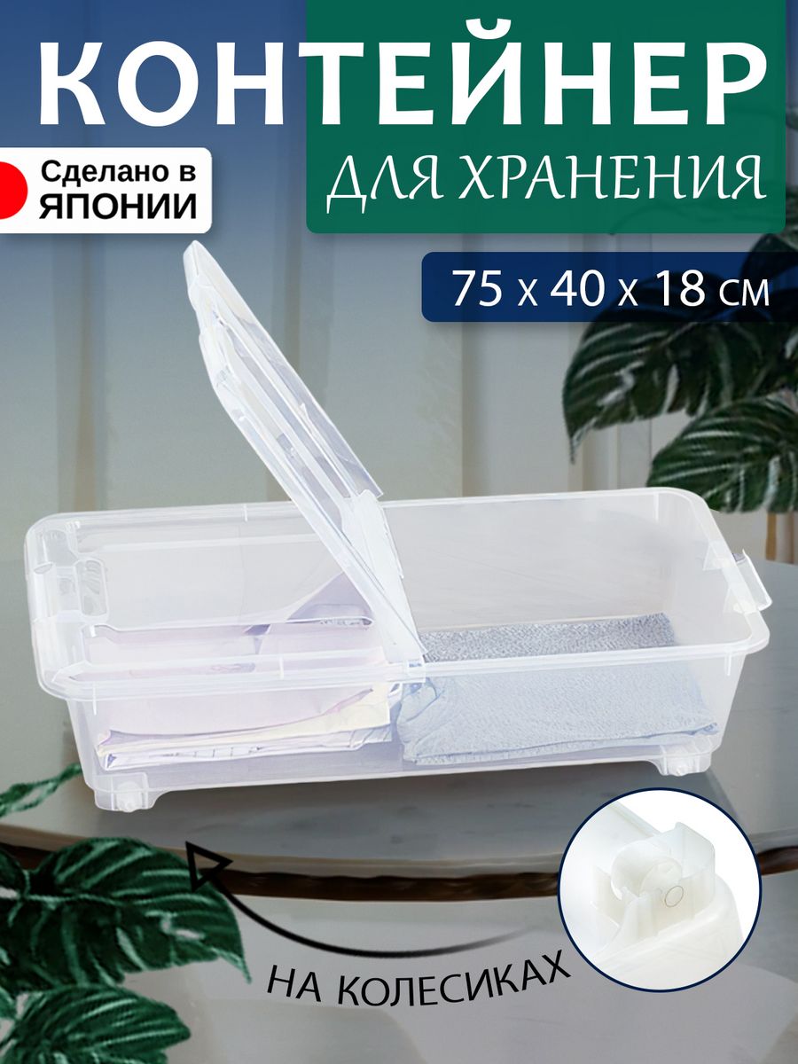 

Контейнер для хранения на колесиках 75х40х18 см SANKA, SA-210283, 210283