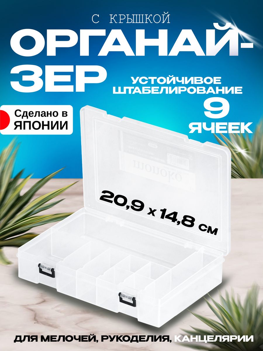 

Органайзер для мелочей, бисера Pony Kasei, S-009C