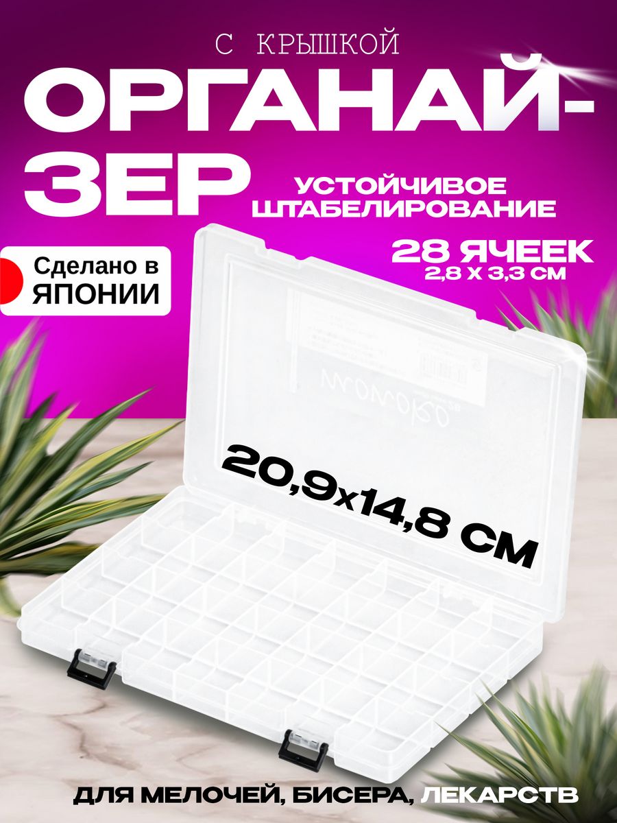 

Органайзер для мелочей, бисера, таблеток Pony Kasei, S-008C