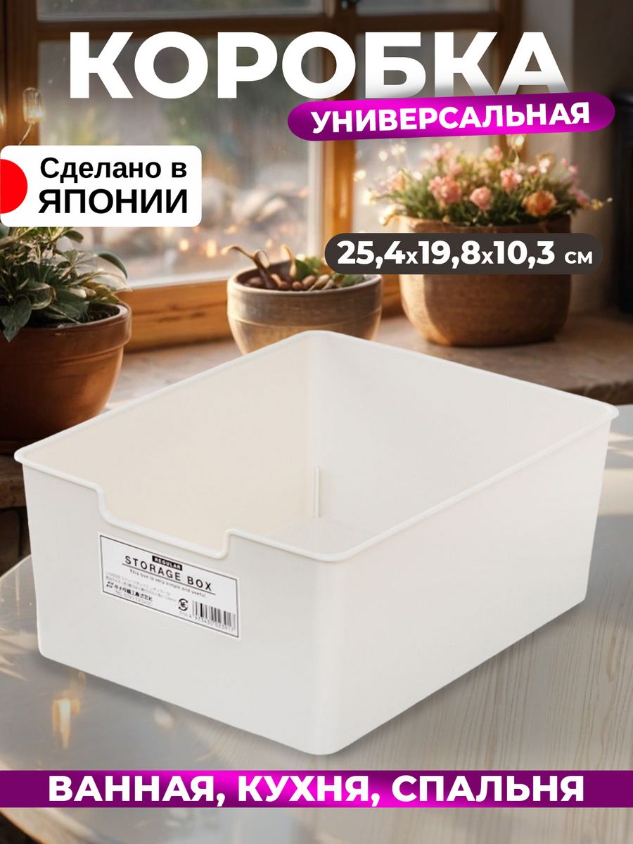 

Органайзер для хранения и кухни и ванной коробка Sanada, J9568GR
