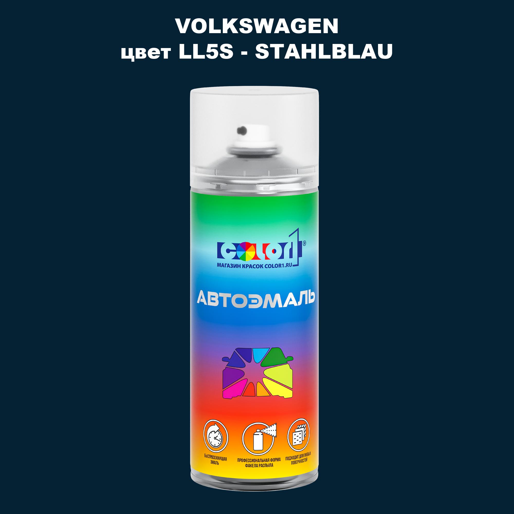 

Аэрозольная краска COLOR1 для VOLKSWAGEN, цвет LL5S - STAHLBLAU, Прозрачный