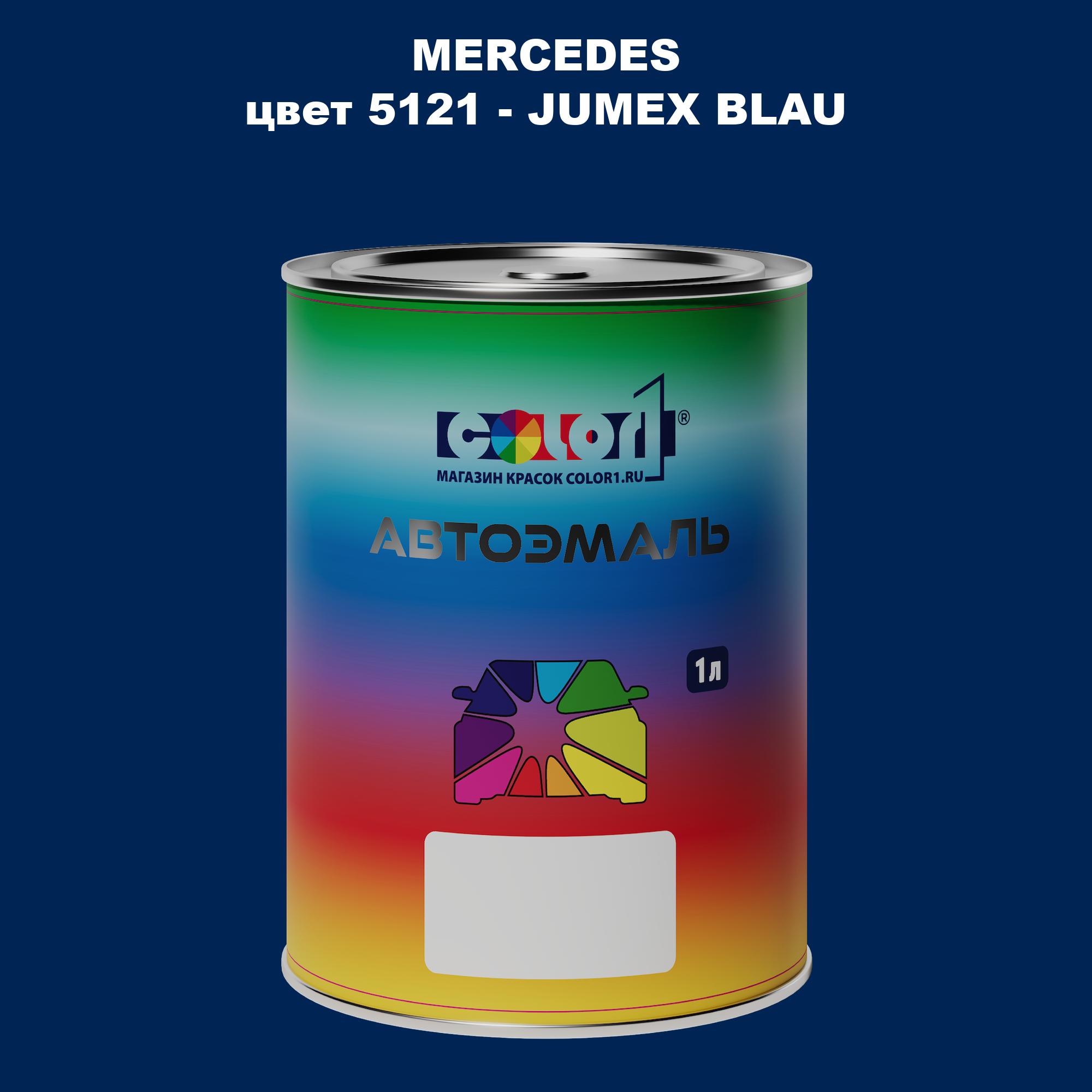 

Автомобильная краска COLOR1 для MERCEDES, цвет 5121 - JUMEX BLAU, Прозрачный