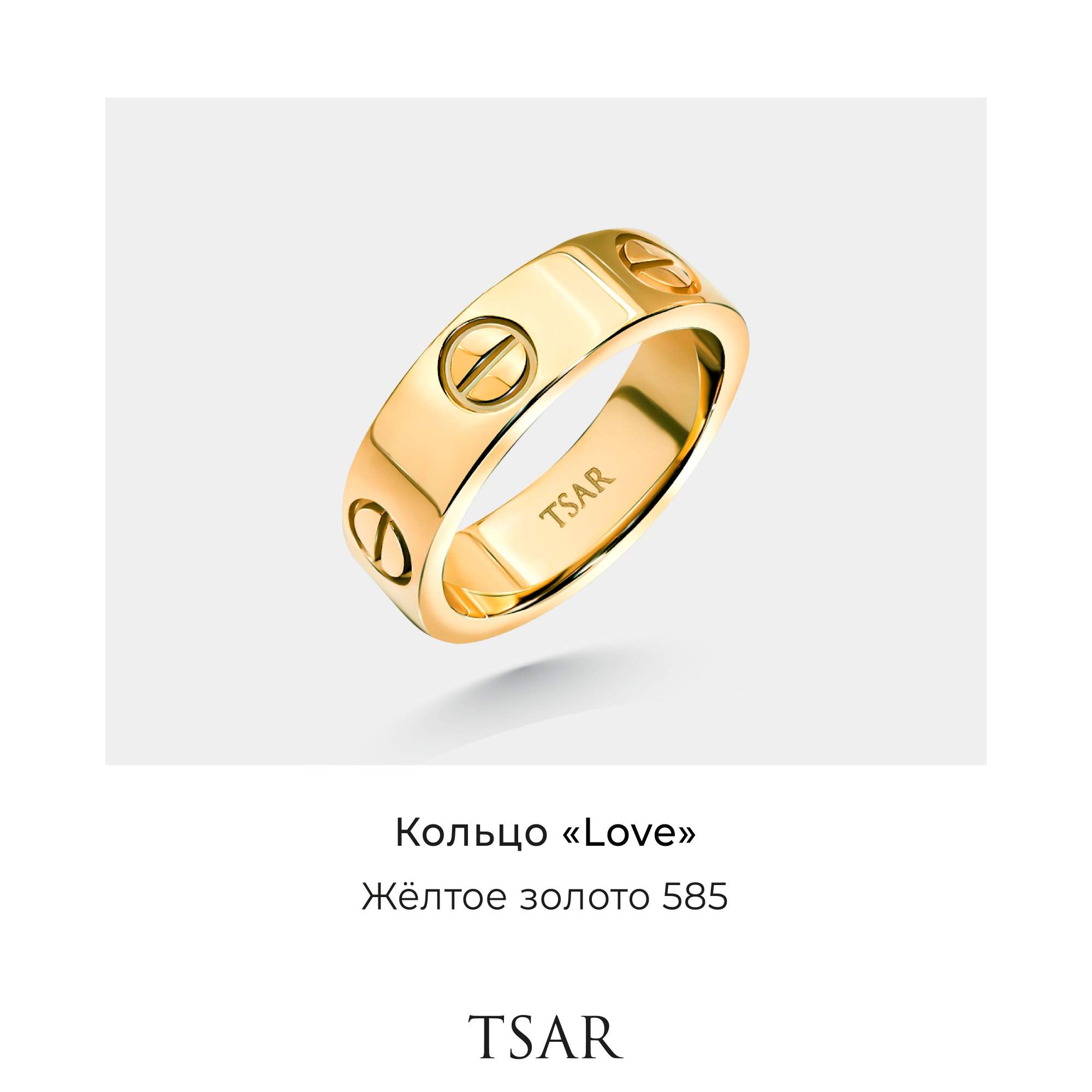

Кольцо из золота р. 17,5 Tsar TRGYLOVESC, TRGYLOVESC